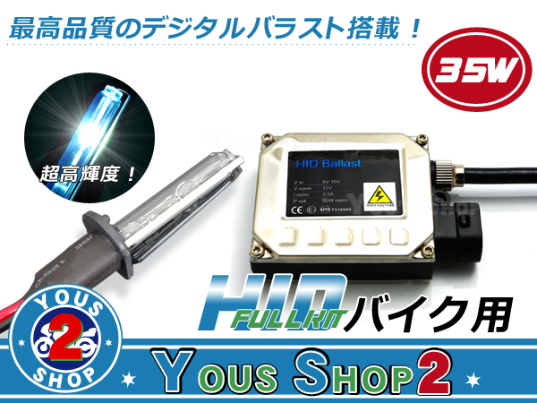 バイク HID H7 YZF-R1 (H16～） 6000K 純正交換 フルキット 35W パーツ 
