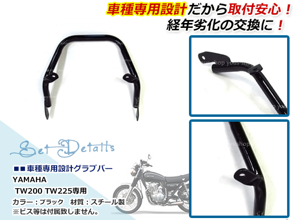 グラブバー タンデムバー ヤマハ TW225 TW200 ブラック グリップ - オークション価格相場研究所