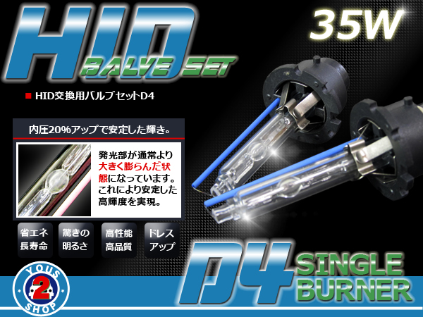 ヴァンガード GSA・ACA33#系 新型 D4S HID バルブ 8000K 35W 55W ライト