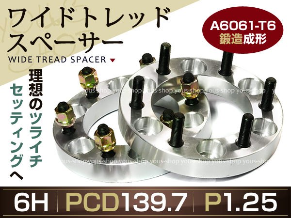 スペーサー サファリ専用設計 ワイドトレッドスペーサー 4枚 40mm ナット付 新品