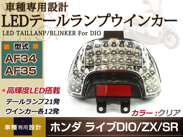af35 流産 テールランプ af35 流産 テールランプ