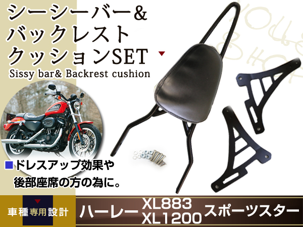 ハーレー XL883R XL883C XL1200R スポーツスター シーシーバー パーツ 
