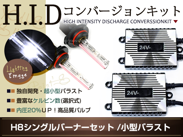 保証付☆専用設計☆兼用注意 薄型24V55W H8 HIDキット 12000K フルキット バラスト バルブ トラック ダンプ 大型車 ライト 