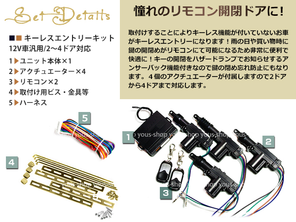 集中ドアロック キーレスエントリー キット システム 12V 汎用 アクチュエーター アンサーバック対応 リモコン 2個 2ドア4ドア バン 対応 -  オークション価格相場研究所