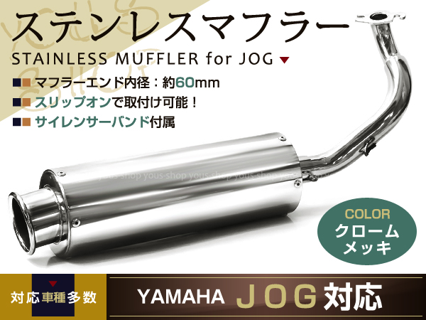 【日本製】 新品 ヤマハ ジョグ ステンレス マフラーJOG 3KJ 3YK 3YJ 4JP4LV 重低音 bedengland.com