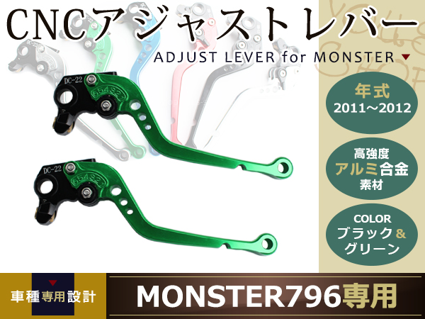 MONSTER　400　2004-2007　アジャストレバー　グリーン　アルミ　CNC