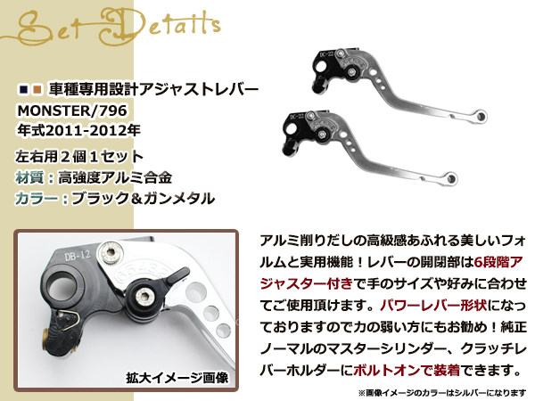MONSTER　400　2004-2007　アルミ　CNC　アジャストレバー　ガンメタ
