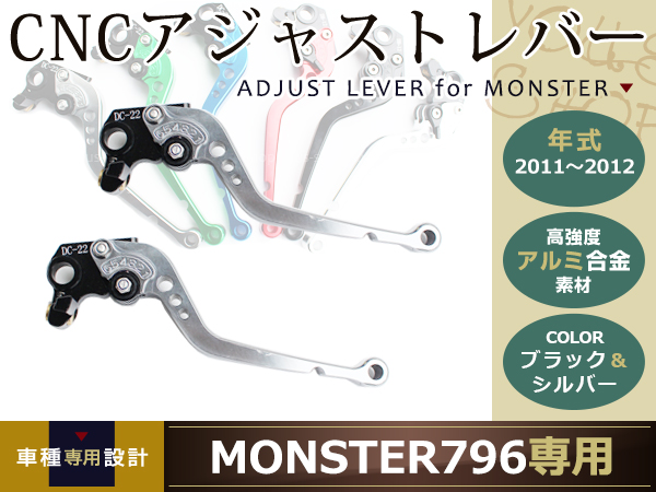 MONSTER　M900　ST2　シルバー　748CNC　アジャストレバー　ST4　916