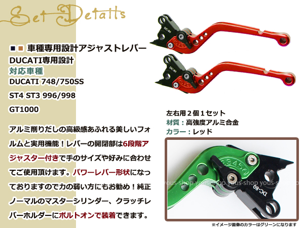 ドカ　レバー　赤　GT　S4R　MONSTER　1000　ST4S　SS　900　SPORT　750　S2R
