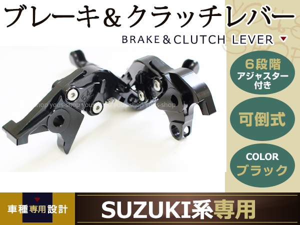 GSX1300R　バンディット1200　1250　バイク6段調整　DL1000　S　オートバイ　GSX1400　GSX650F　ビレット　SV1000　黒　GS1200SS　TL1000R　GSF650　可倒式