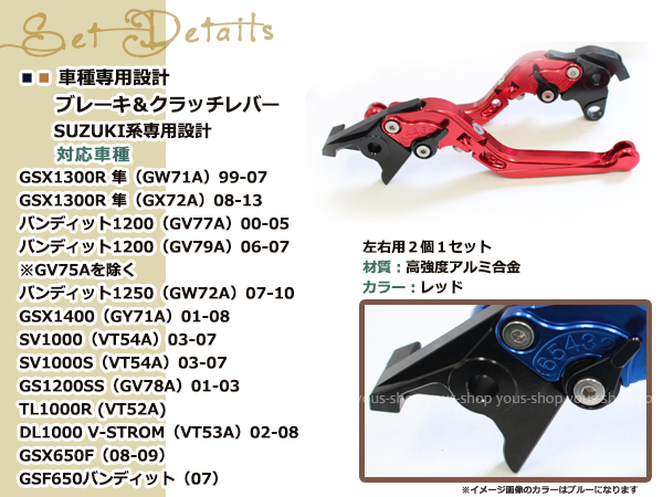 GSX1300R　バンディット1200　1250　GS1200SS　GSX650F　赤　ビレット　SV1000　可倒式　GSF650　S　GSX1400　オートバイ　バイク6段調整　DL1000　TL1000R