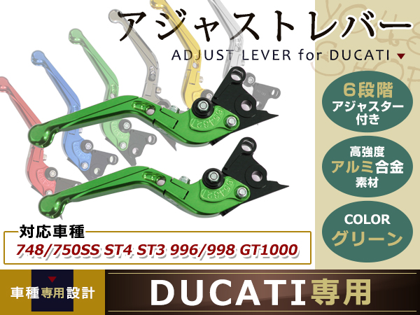 ドカ　可倒式　緑　レバー　SS　900　クラッチ　MONSTER　ハンドル　750　S2R　GT　S4R　ST4S　ブレーキ　1000　SPORT
