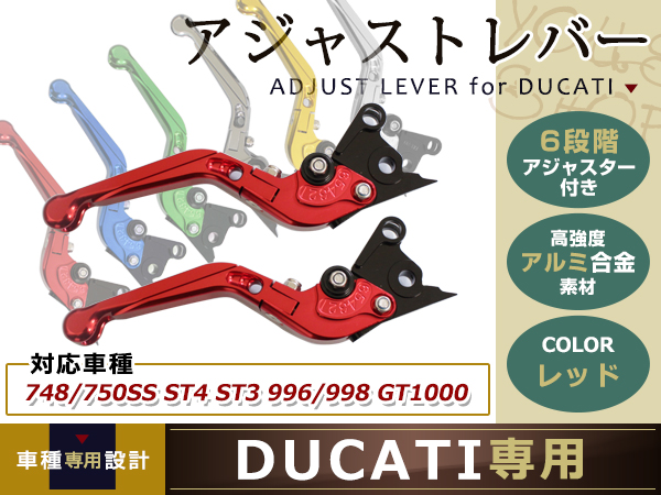 ドカ　可倒式　赤　ST4S　ハンドル　クラッチ　S4R　750　ブレーキ　1000　900　S2R　レバー　GT　SS　MONSTER　SPORT