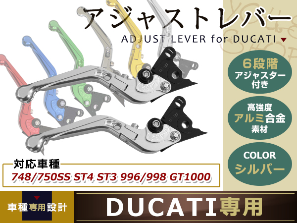ドカ　可倒式　銀　ST4S　ハンドル　MONSTER　S2R　1000　ブレーキ　S4R　SS　900　SPORT　750　GT　クラッチ　レバー