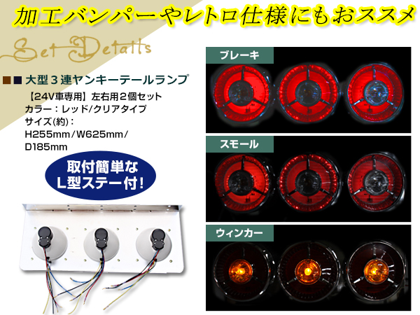 卓出 ヤンキーテール 流れる シーケンシャル ウインカーリレーset 丸型ロケット 3連 トラックテール テールランプ レッド オレンジ 大型 24V 