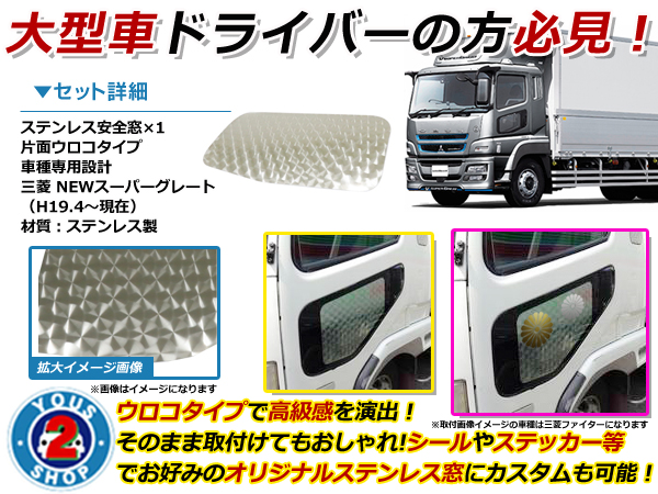 両面桜柄スケルトン✨三菱フソウ✨スーパーグレート✨ウインドウパネル