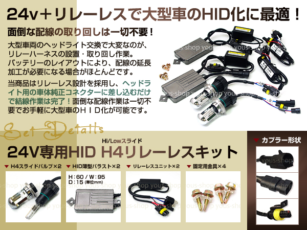 トラック/大型車　超薄型35W　24V専用 HIDフルキット H4 Hi/Lo 取付簡単リレーレス付き 6000k 1年保証 トラック⁄大型車超薄型35W 24V専用HIDフルキット H4 Hi⁄Lo リレーレス