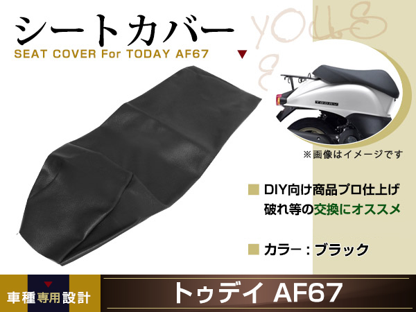 Honda トゥデイ Af61 Af67 張替え用 シートカバー リペア 補修用 タッカー固定用 別売あり バイク カスタム 社外品 売買されたオークション情報 Yahooの商品情報をアーカイブ公開 オークファン Aucfan Com