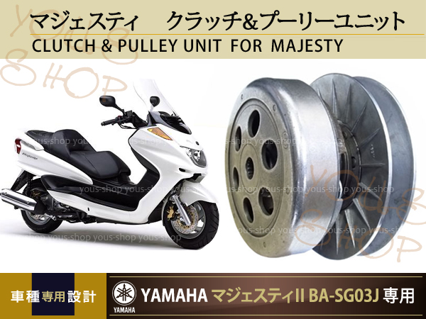 ☆YAMAHA マジェスティ 125 5CA☆ドライブフェイスギア　プーリー