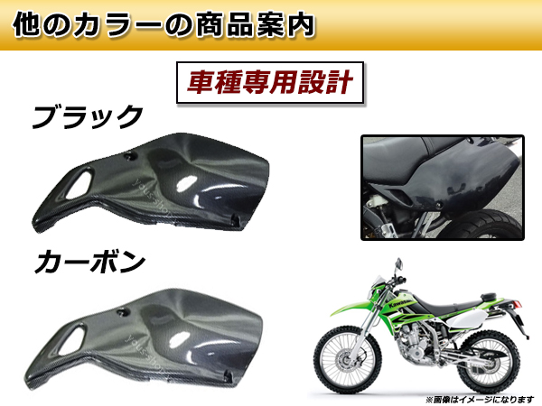 KLX250 Dトラッカー 2001～2007年 ブラック サイドカバー 250SB
