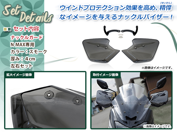 ヤマハ N-MAX ナックルバイザー NMAX125 NMAX155 XMAX