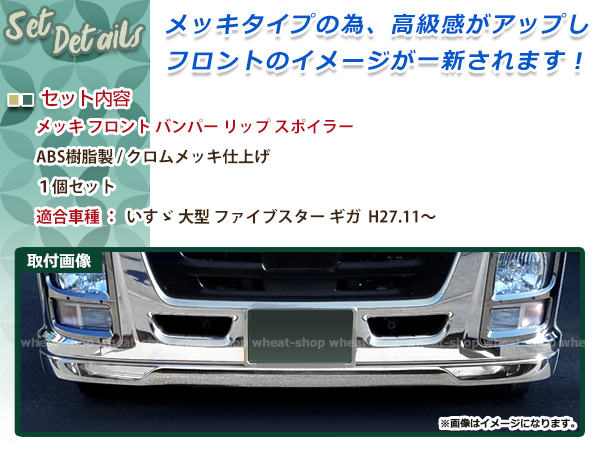 大型商品 新品 いすゞ 大型 ファイブスター ギガ メッキ 大型商品 新品 いすゞ 大型 ファイブスター ギガ メッキ